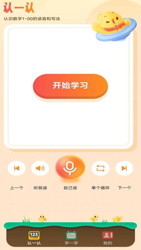 寶寶學(xué)口算截圖(3)