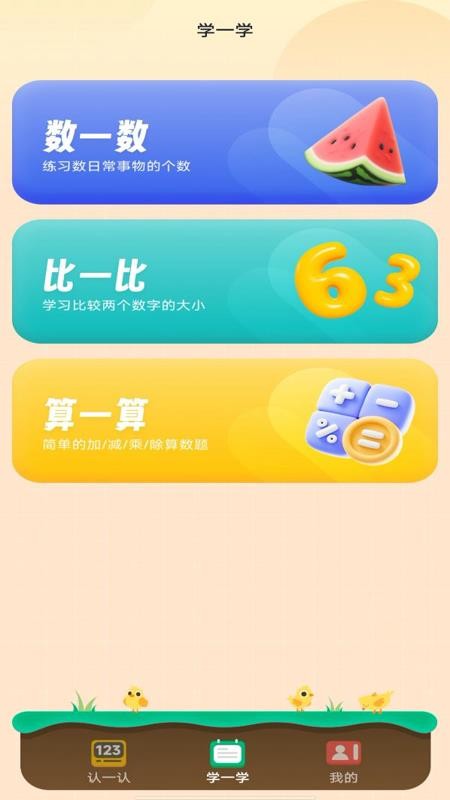 寶寶學(xué)口算截圖(4)