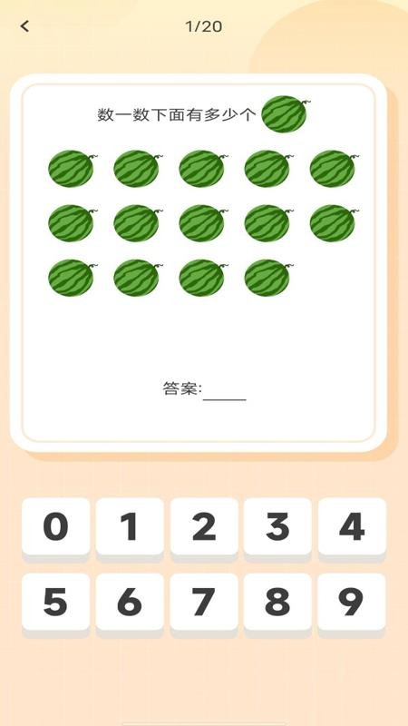 寶寶學(xué)口算截圖(2)