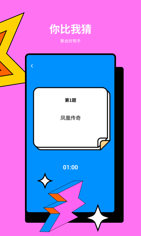 一起玩猜詞截圖(3)