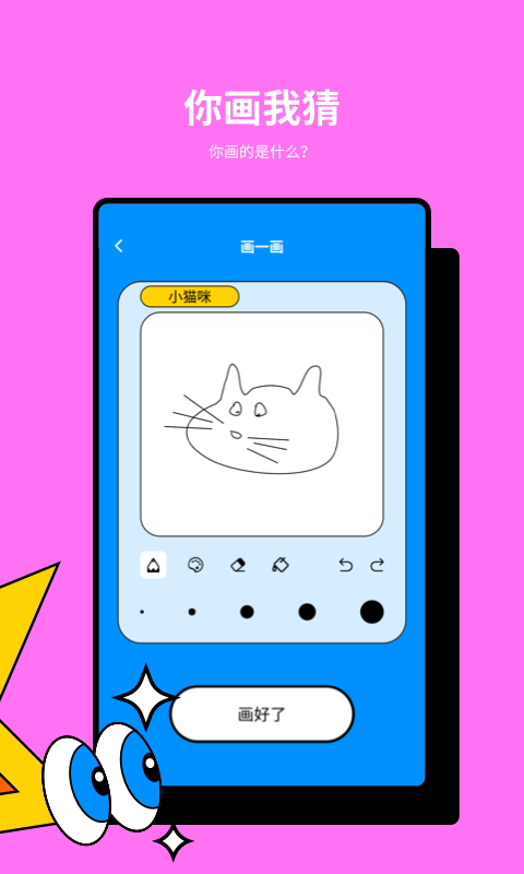 一起玩猜詞截圖(1)