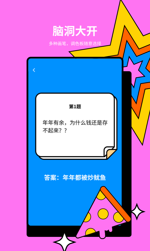 一起玩猜詞截圖(4)