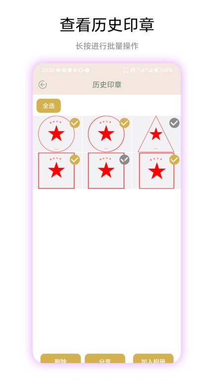 趣味印章截圖(2)