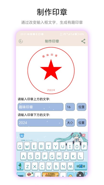 趣味印章截圖(3)