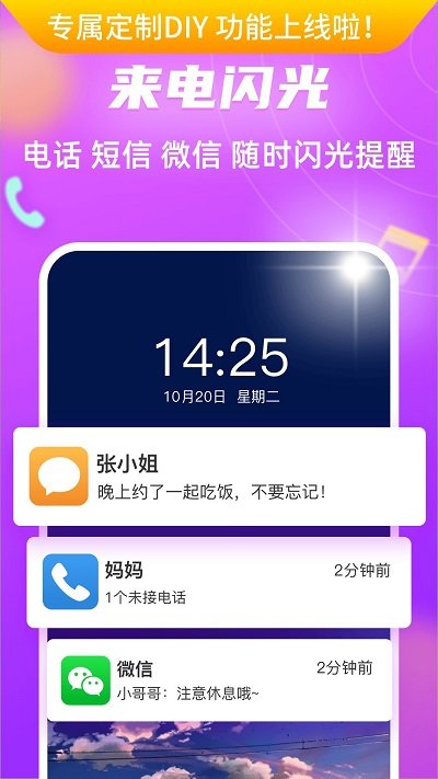 來電閃光燈來電秀截圖(1)