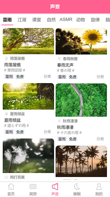 心兔音客截圖(1)