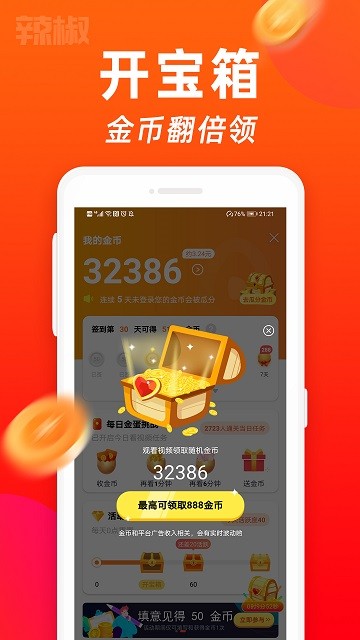 辣椒短視頻截圖(2)