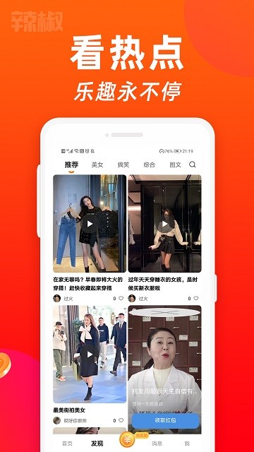 辣椒短視頻截圖(4)