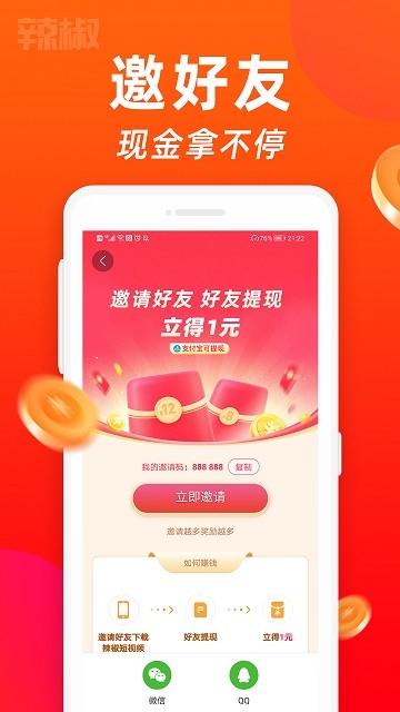 辣椒短視頻截圖(3)