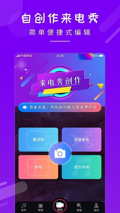 嗨多來電秀截圖(1)
