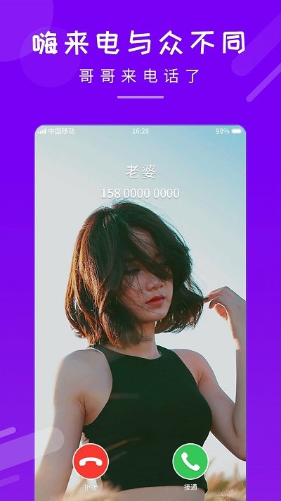 嗨多來電秀截圖(3)