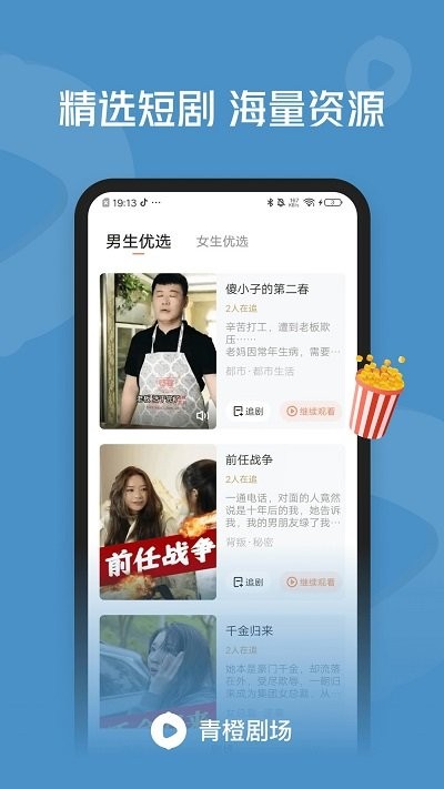 青橙劇場截圖(4)