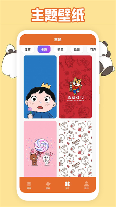 主題圖標截圖(2)