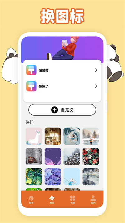 主題圖標截圖(3)