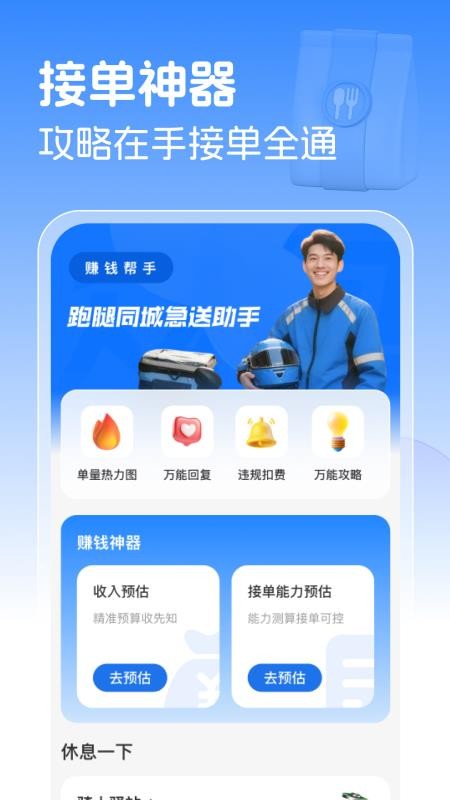 跑腿同城急送助手截圖(4)