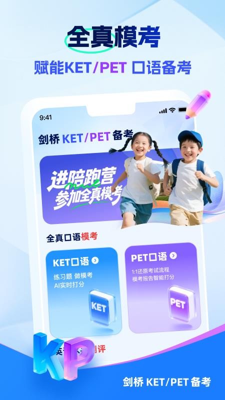 VIPKID劍橋備考截圖(2)