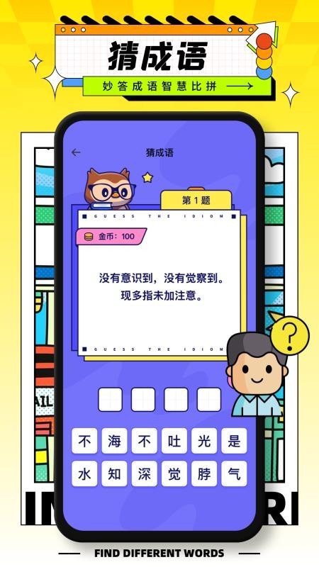 字中字找不同截圖(1)