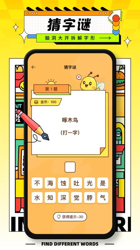 字中字找不同截圖(2)