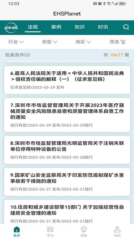 EHSPlanet截圖(4)