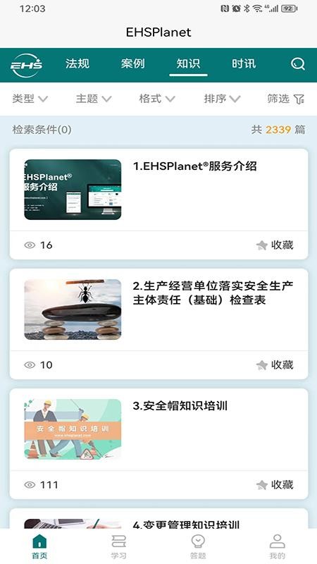 EHSPlanet截圖(1)