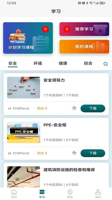 EHSPlanet截圖(3)