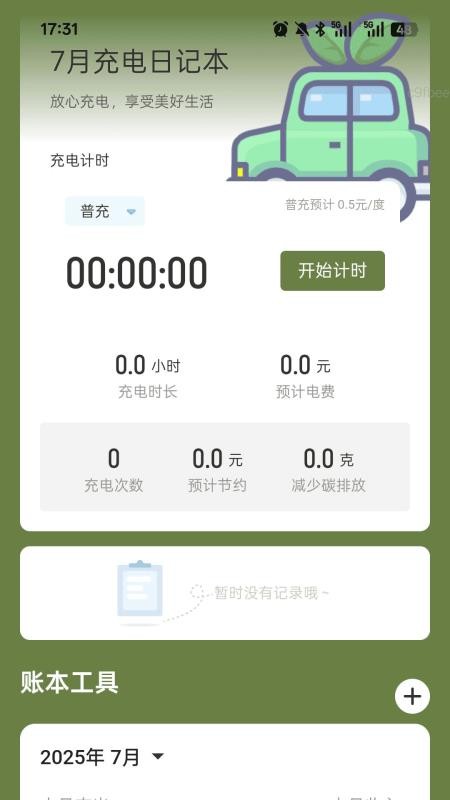 充電迎財運截圖(1)