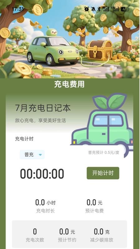 充電迎財運截圖(3)