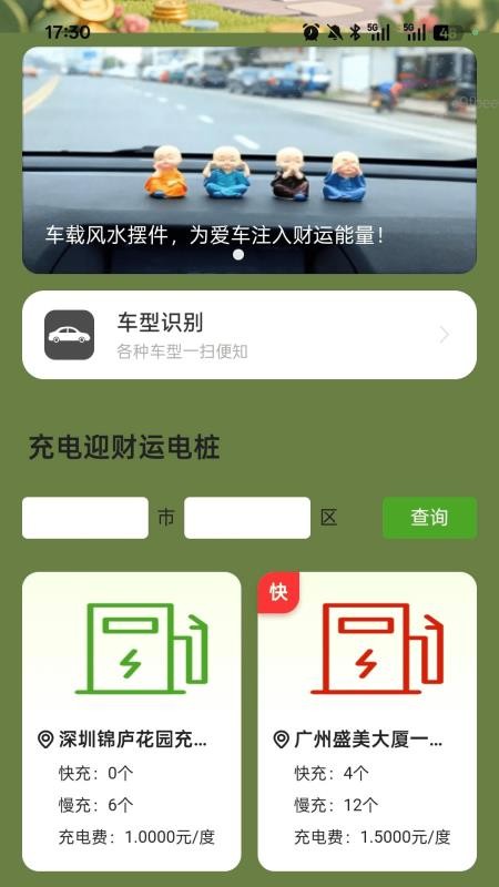 充電迎財運截圖(2)