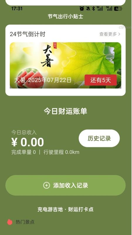 充電迎財運截圖(4)