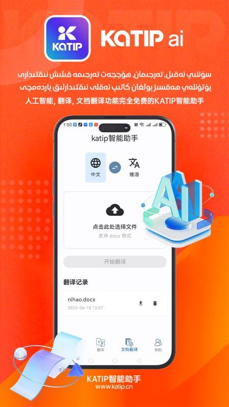 katip智能助手截圖(4)
