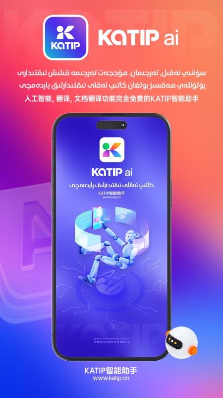 katip智能助手截圖(1)