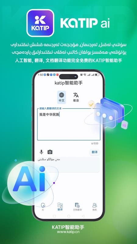katip智能助手截圖(3)