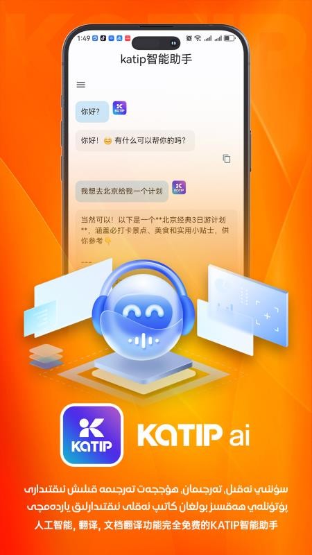 katip智能助手截圖(2)