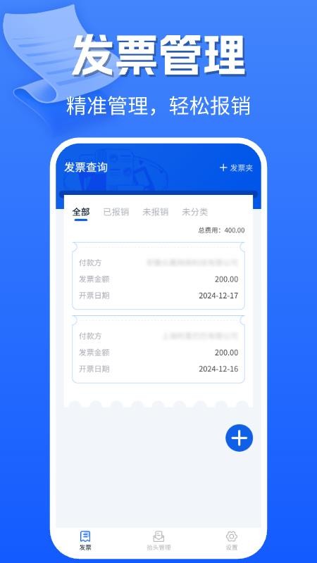 手機電子發(fā)票截圖(2)