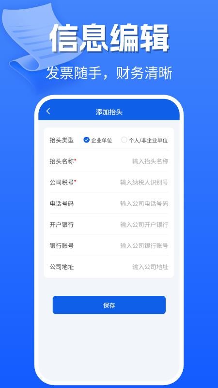 手機電子發(fā)票截圖(3)