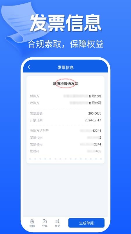 手機電子發(fā)票截圖(1)