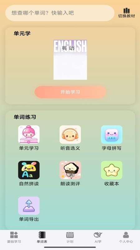 單詞派截圖(2)