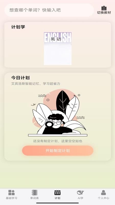單詞派截圖(3)