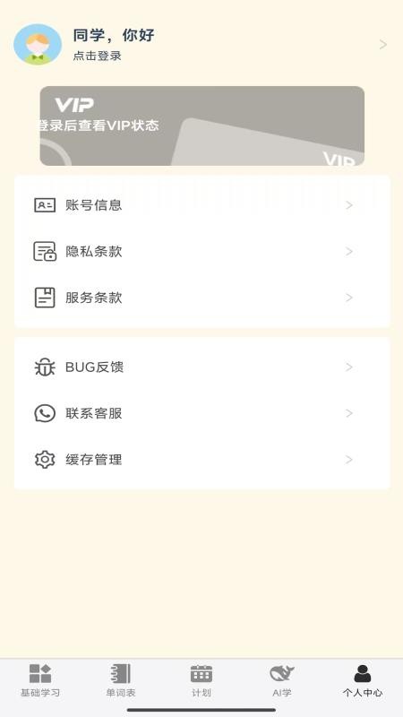 單詞派截圖(4)