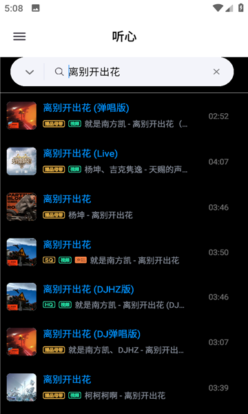 聽(tīng)心音樂(lè)截圖(3)