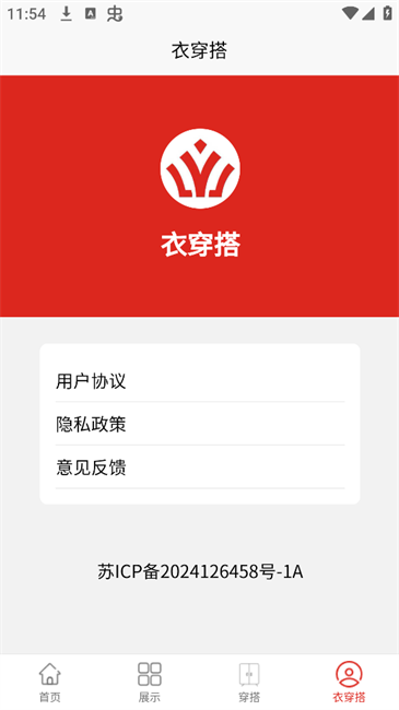 衣穿搭截圖(3)
