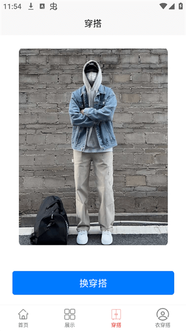 衣穿搭截圖(1)