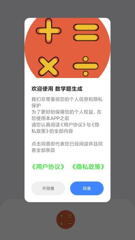 數(shù)學(xué)題生成截圖(1)