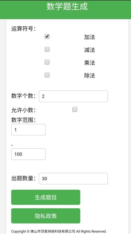 數(shù)學(xué)題生成截圖(3)