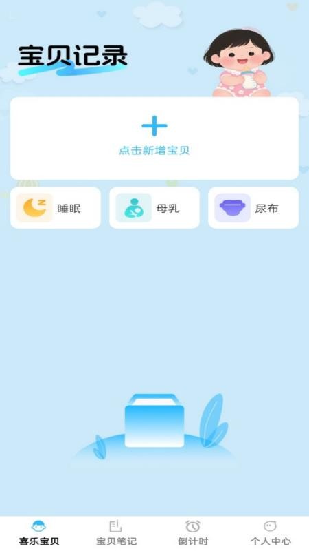 喜樂寶貝截圖(3)
