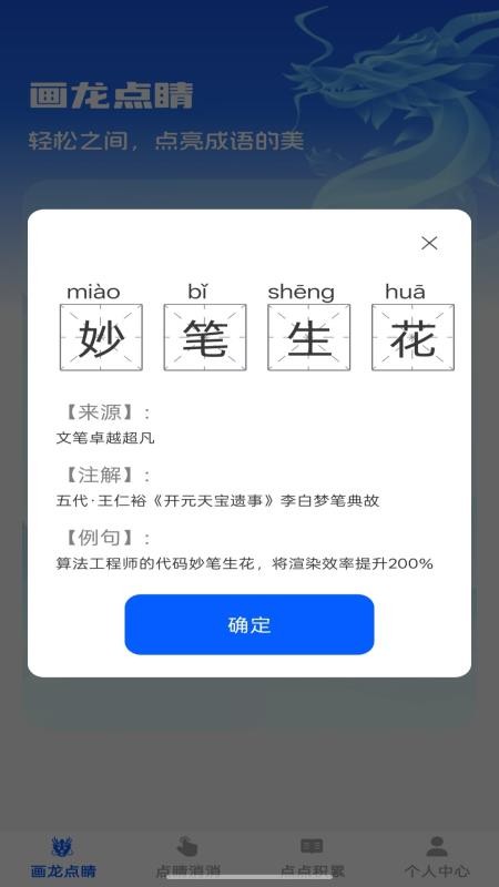 點睛成語截圖(4)
