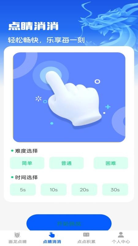 點睛成語截圖(3)