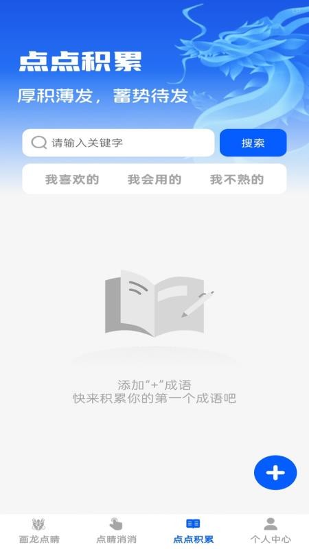 點睛成語截圖(2)