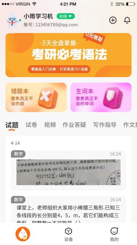 小雨優(yōu)學(xué)智能截圖(2)