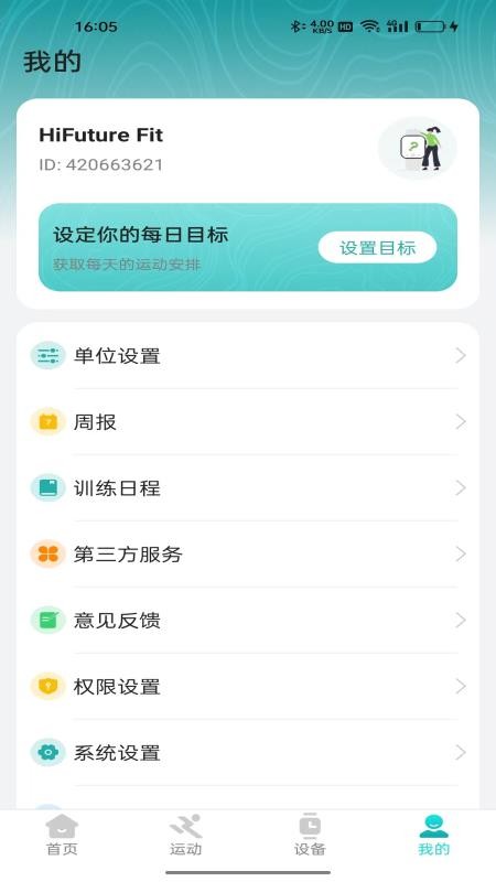 HiFuture Fit截圖(1)